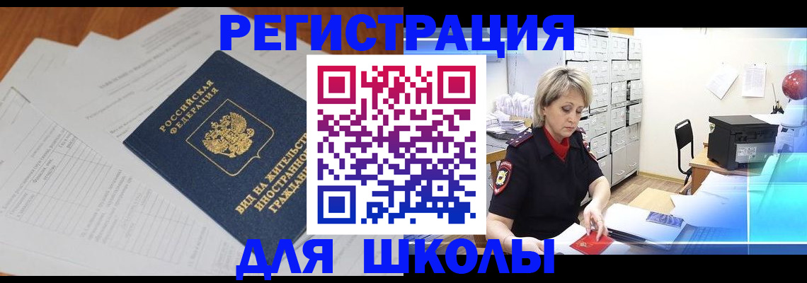 прописка штамп в Шимановске