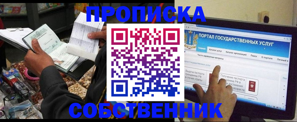 временная регистрация купить в Шимановске