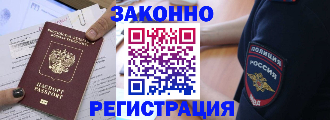 временная регистрация собственник в Шимановске