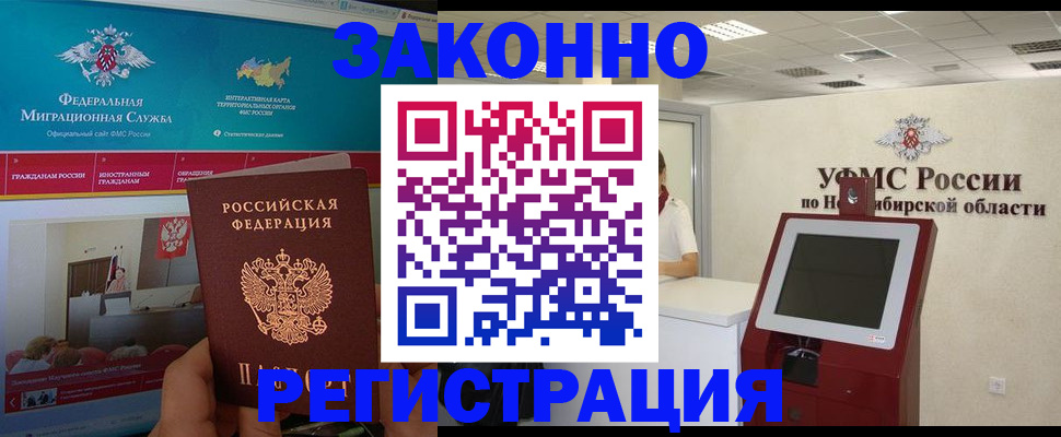 прописка штамп в Шимановске