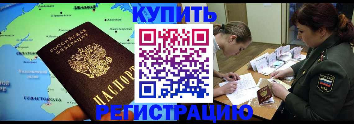 где прописаться в Шимановске